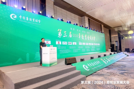 第三届(2024)草牧业发展大会在江西省南昌隆重召开
